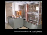 Первый в мире действующий компьютер, созданный Конрадом Цузе. Немецкий музей г. Мюнхена