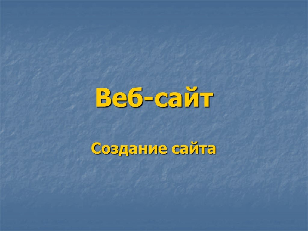 Презентация про презентация сайта