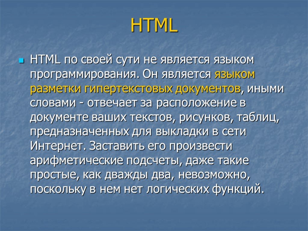 Язык html является. Html является. Html является средством создания. Штмл является.