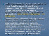 Чтобы воспользоваться конструктором сайтов, не нужно обладать какими-то специальными знаниями и техническими навыками, не нужно устанавливать никакого специального программного обеспечения и дополнительного оборудования. Единственное необходимое - это веб-браузер. Главный принцип работы конструктора