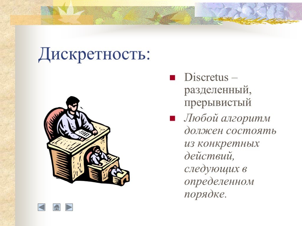 Дискретность это. Дискретность. Дискретность это в информатике. Дискретность алгоритма. Примеры дискретности в информатике.