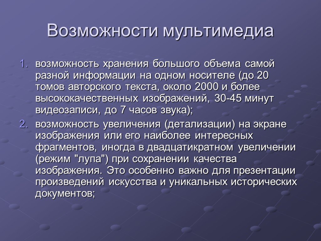 Возможности мультимедиа картинки