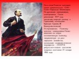 На съезде Советов возглавил новое правительство: СНК – Совет Народных Комиссаров. Он руководит заседаниями, совещаниями. После революции 1917 года заключает мирный договор с Германией, основывает Красную Армию, III Коммунистический Интернационал. Политику военного коммунизма Ленин изменяет на новую 