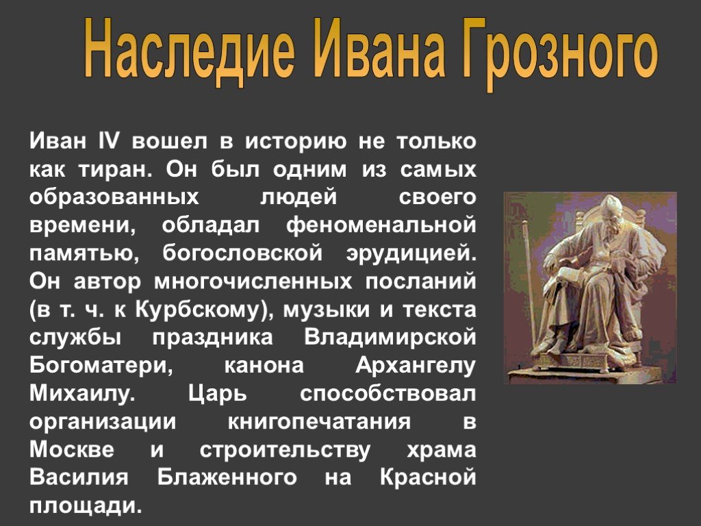 Деятельность ивана. Наследие Ивана Грозного кратко. Деятельность Ивана Грозного. Иван 4 Грозный деятельность. Деятельность Ивана IV.