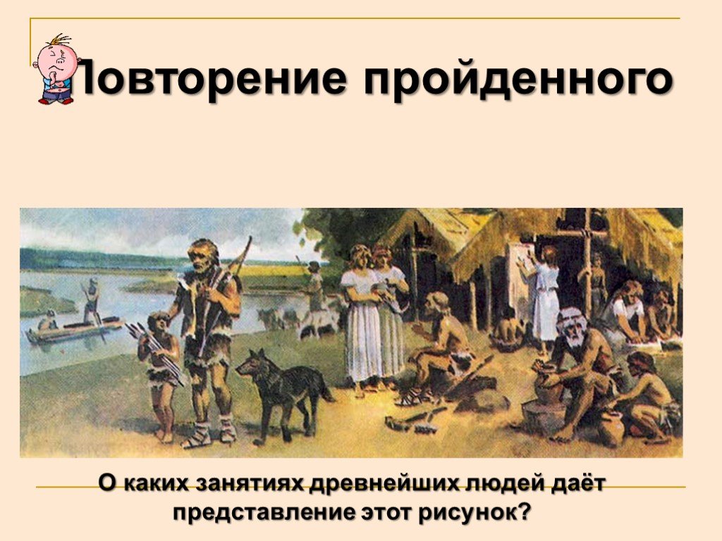 Знать история 5. Появление неравенства и знати. Какие занятия древнего человека. Древние люди появление неравенства. Неравенство у древних людей.