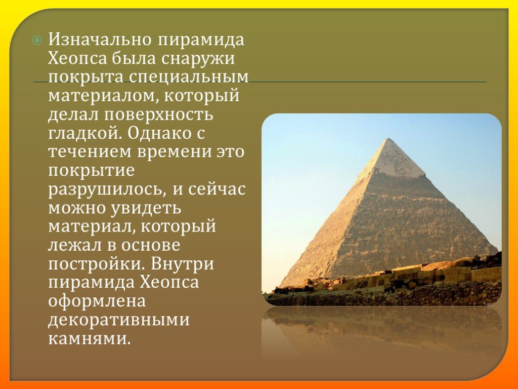 Тема пирамида. Пирамида Хеопса семь чудес света 5 класс. Пирамида Хеопса семь чудес света 4 класс. Семь чудес света история 5 класс пирамида Хеопса. Проект по истории 5 класс пирамида Хеопса.