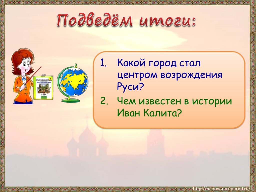 4 класс окружающий мир русь расправляет крылья презентация 4 класс плешаков