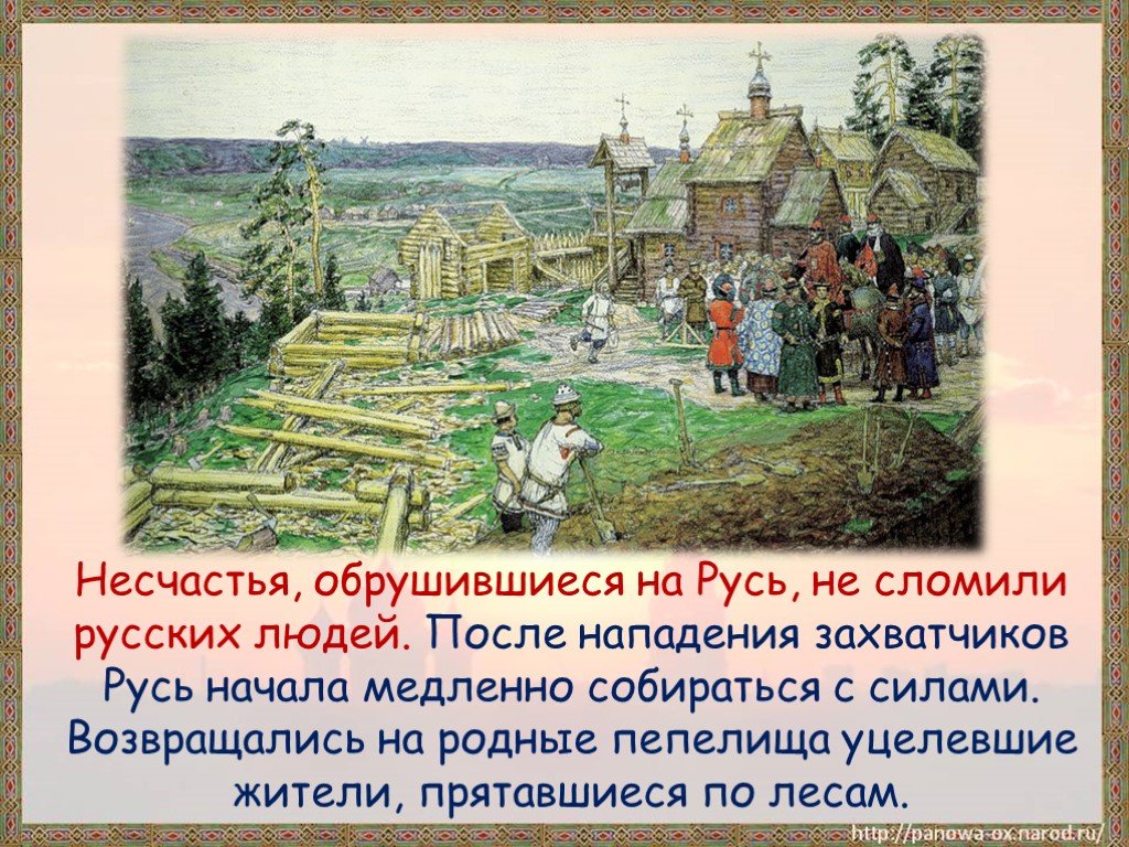 Создавать на русских землях из русских
