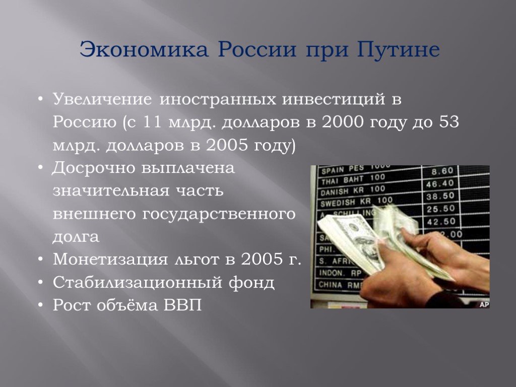 Экономика россии в 2000 году. Экономика России при Путине. Экономика Путина 2000. Развитие экономики при Путине. Экономика в 2000.