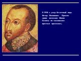 В 1598 г. умер бездетный царь Федор Иоаннович. Прямая линия потомков Ивана Калиты на московском престоле пресеклась.