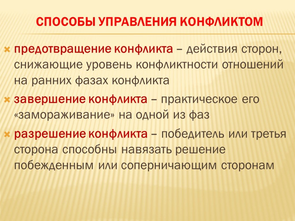 Конфликты в международных отношениях