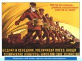 Большевистский плакат времен «военного коммунизма».