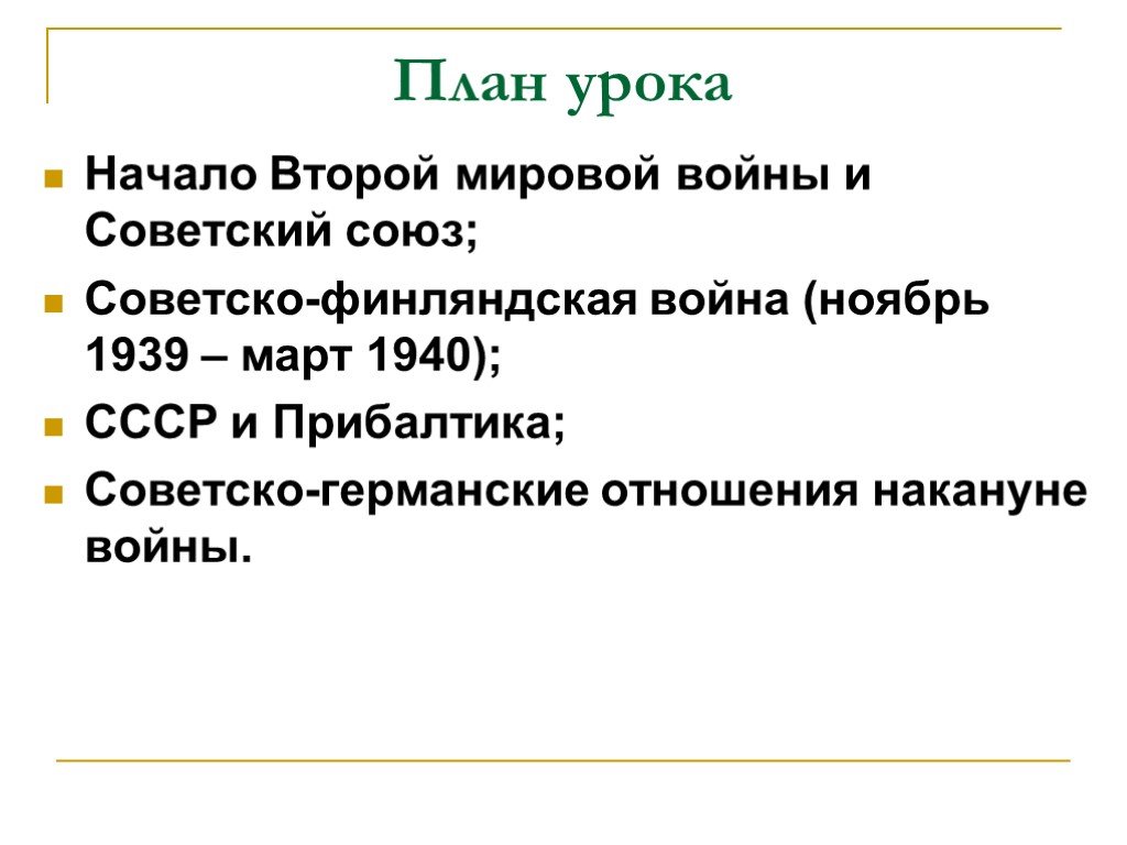 Презентация 9 класс ссср накануне великой отечественной войны