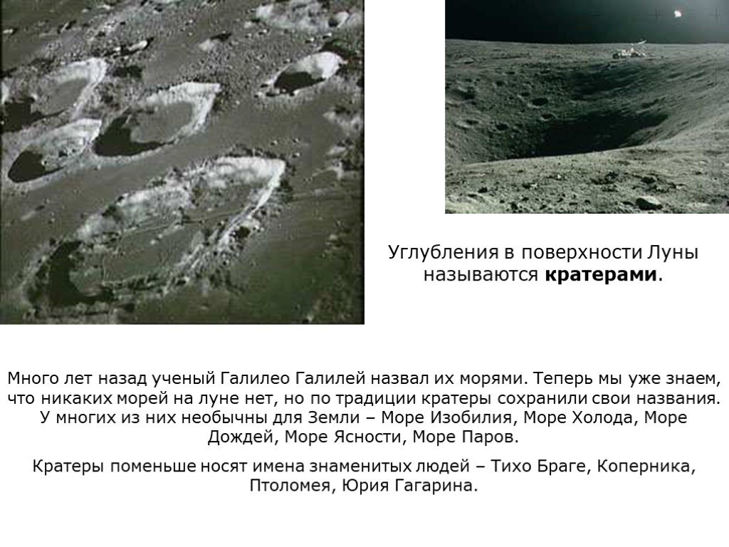 Что является образованием кратеров на луне. Поверхность Луны моря. Кратеры на Луне названия. Луна моря и кратеры. Луна и море.