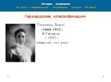 Генриетта Ливитт (1868-1921) В Гарварде с 1895 г. (северный пол. ряд)