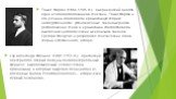 Томас Морган (1866-1945 гг.) - американский биолог, один из основоположников генетики. Томас Морган и его ученики обосновали хромосомную теорию наследственности; установленные закономерности расположения генов в хромосомах способствовали выяснению цитологических механизмов законов Грегора Менделя и 