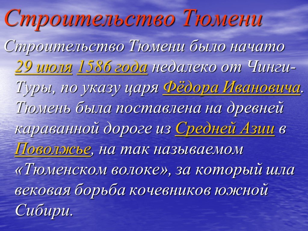 Проект о тюмени