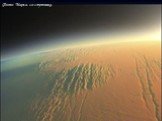 Марс и Венера Слайд: 34
