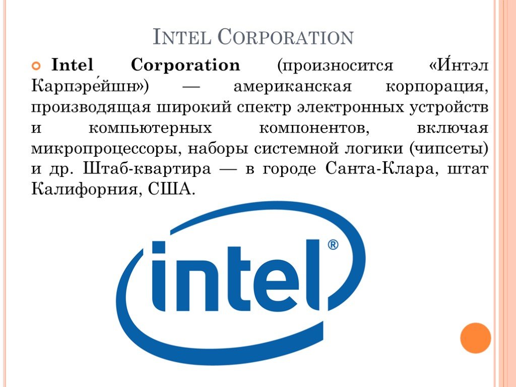 Intel corporation