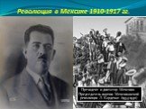 Революция в Мексике 1910-1917 гг. Президент и диктатор Мексики. Председатель партии Мексиканской революции Л. Карденас. (1934-1940)