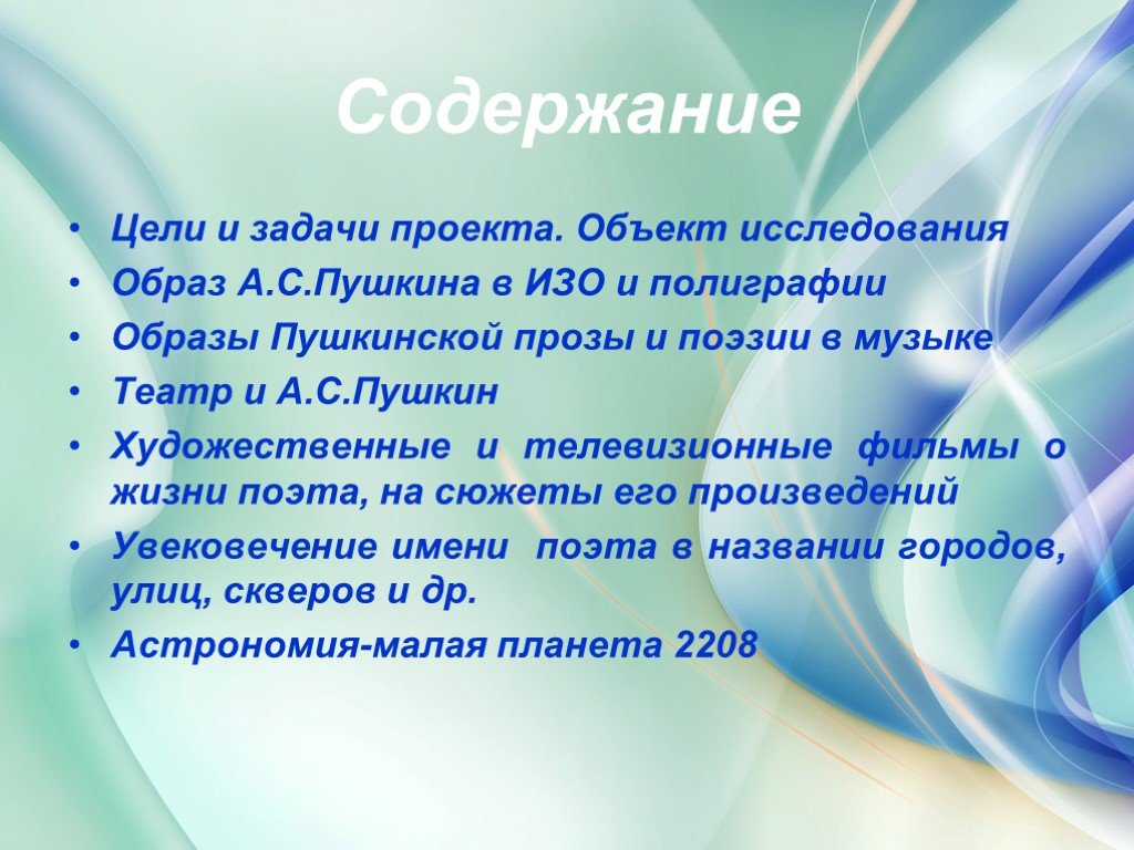 Образы пушкинской прозы и поэзии в музыке презентация