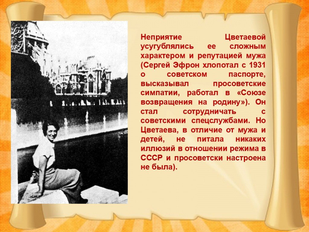 Презентация жизнь и творчество цветаевой. Цветаева Возвращение на родину. Жизнь Цветаевой на родине.