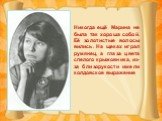 Никогда ещё Марина не была так хороша собой. Её золотистые волосы вились. На щеках играл румянец, а глаза цвета спелого крыжовника, из-за близорукости имели колдовское выражение