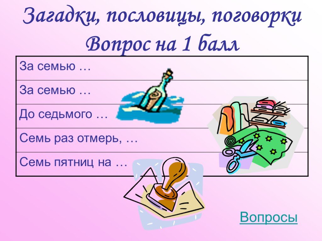 Пословицы поговорки загадки. Пословицы и поговорки о смекалке. Вопросы к поговоркам. Вопросы про пословицы. Пословицы вопросительные.