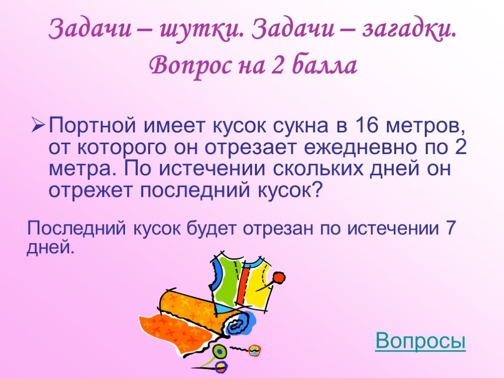 Задачи шутки 1 класс презентация