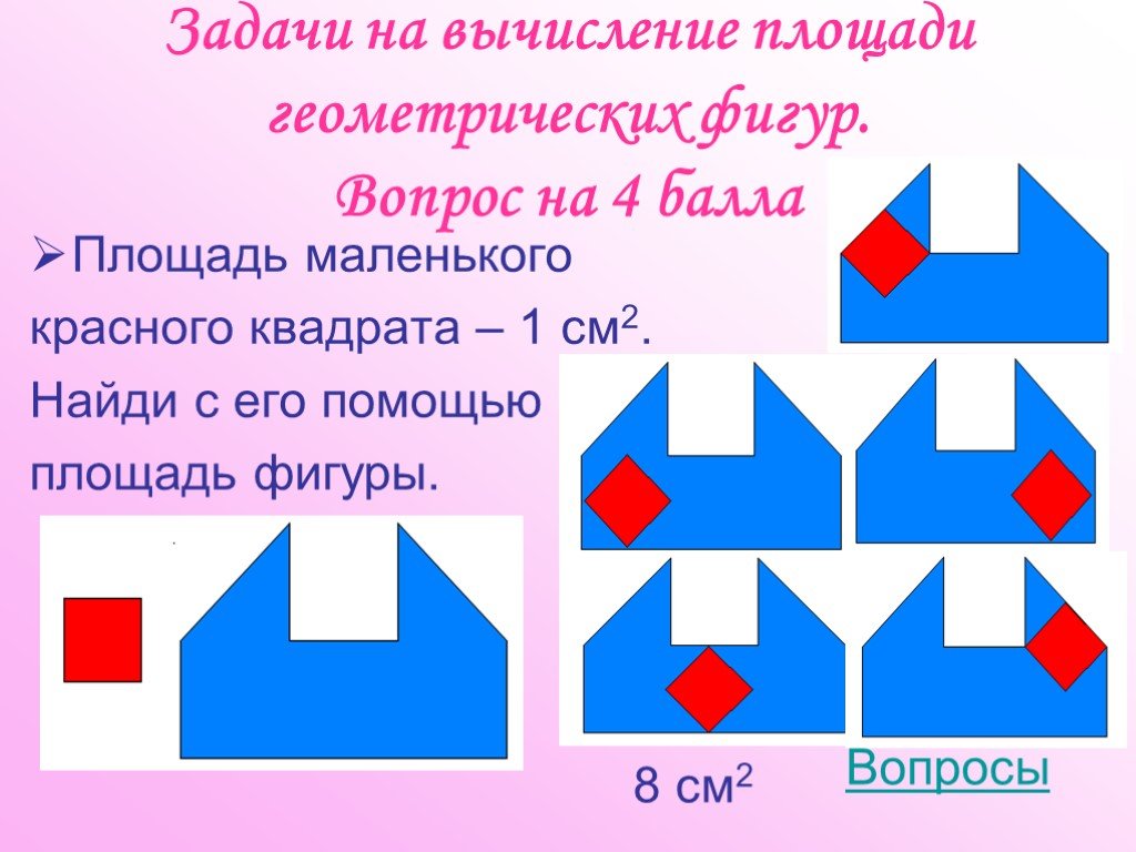 Математика 4 класс фигуры. Задачи с геометрическими фигурами. Геометрические математические задачи. Геометрические задачи с квадратами. Математические задачи с геометрическими фигурами.