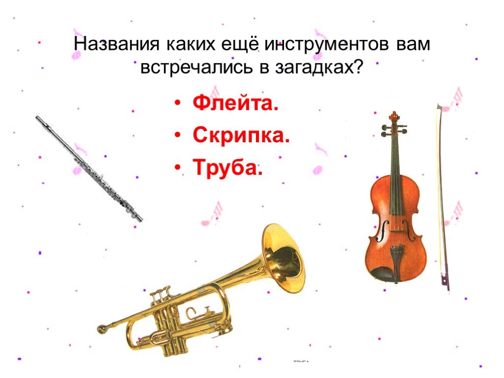 Скрипка урок музыки 3 класс. Загадки о скрипке и флейте. Загадка про скрипку. Загадка про флейту. Загадка про скрипку музыкальный инструмент.