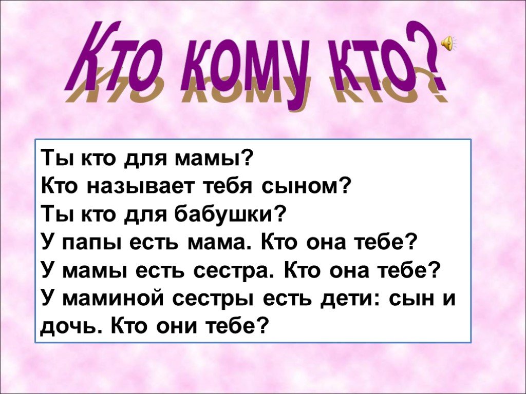 Презентация наша дружная семья. Мама кто это. Кто моя мама?. Мама кто она.