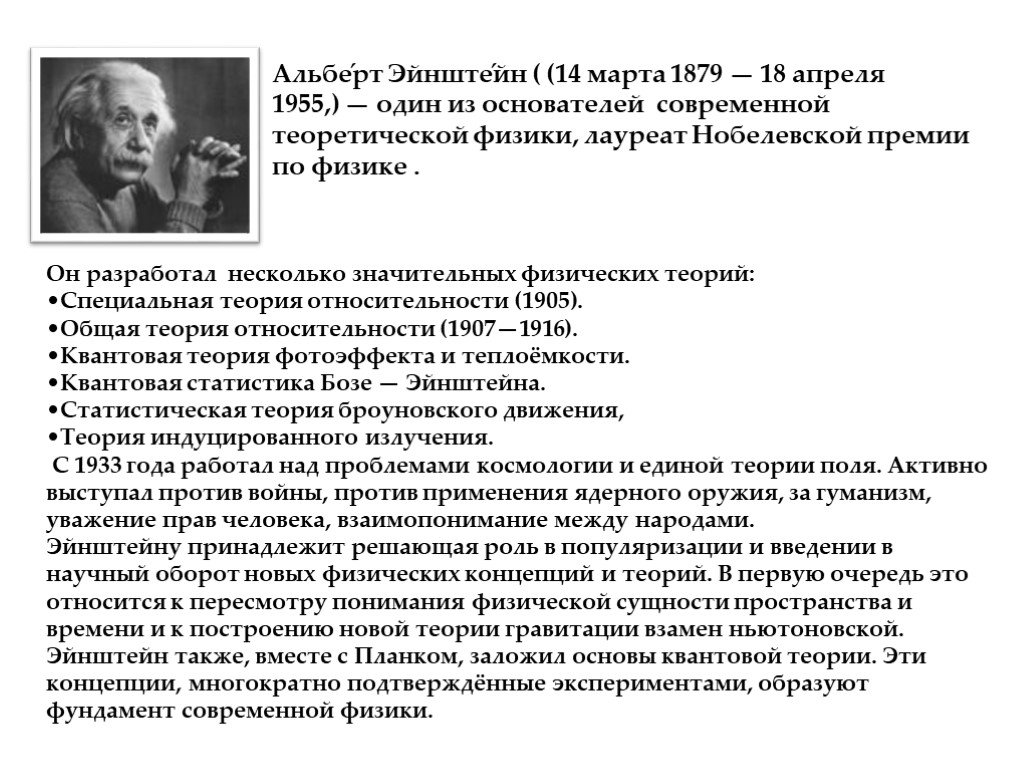 Эйнштейн теория открытий. Эйнштейн физик открытия. Квантовая теория Эйнштейна. Год рождения создателя квантовой теории теплоёмкости.