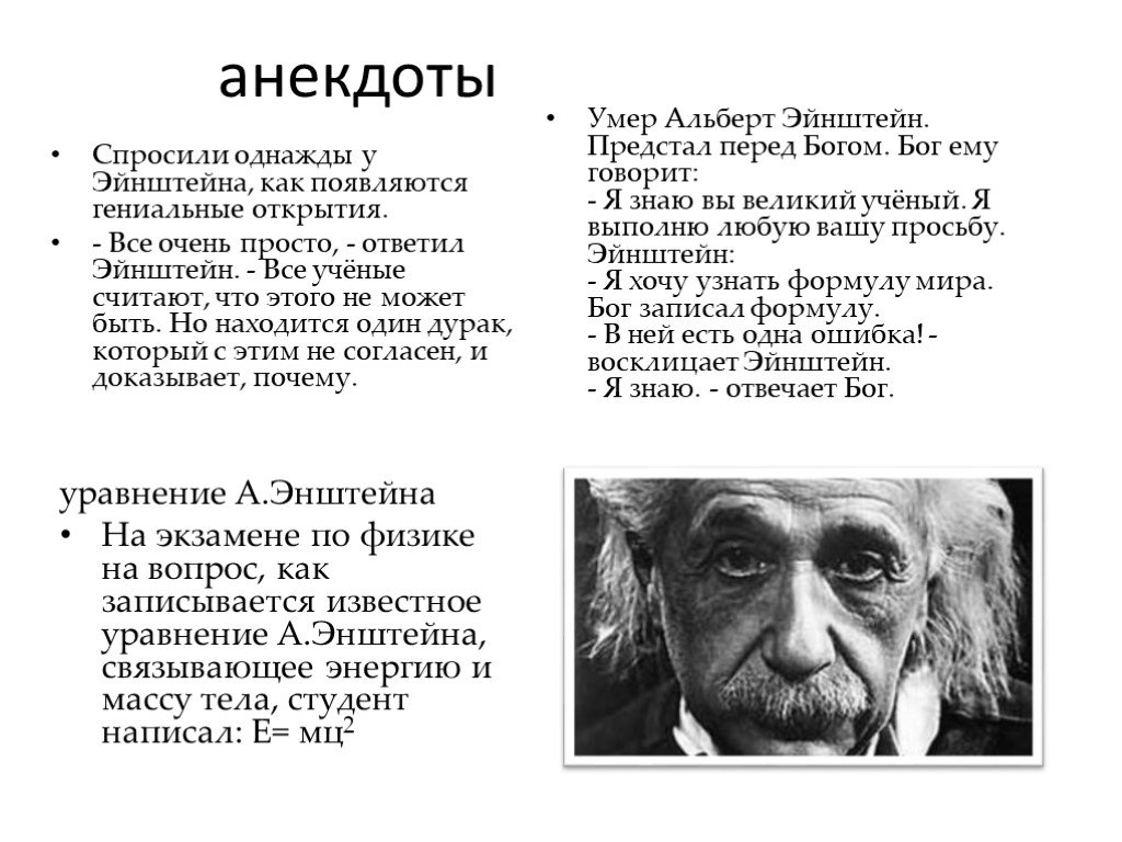 Альберт эйнштейн парадоксальный гений и вечный ребенок проект по физике