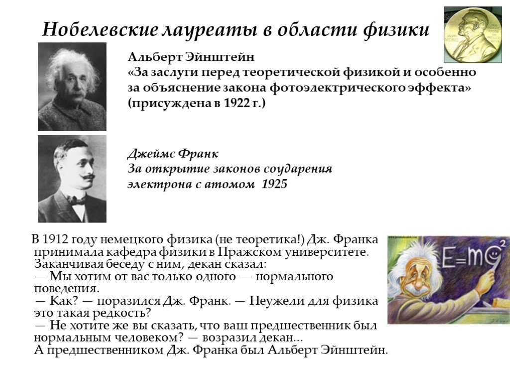 Женщины лауреаты нобелевской премии по физике проект