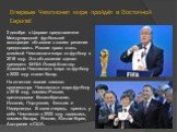 2 декабря в Цюрихе представители Международной футбольной ассоциации объявили о своем решении предоставить России право стать хозяйкой Чемпионата мира по футболу в 2018 году. Это объявление сделал президент ФИФА Йозеф Блаттер. Хозяином Чемпионата мира по футболу в 2022 году станет Катар. Впервые Чем