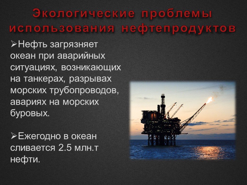 Презентация по теме нефть