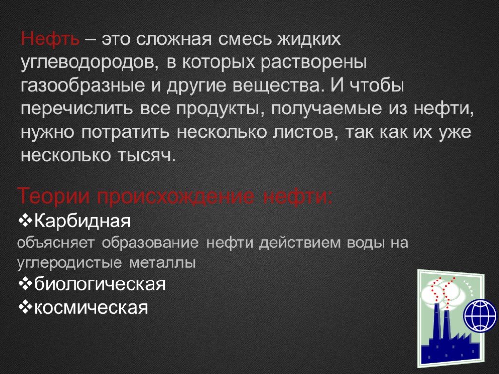 Нефть это сложное вещество. Нефть это сложная смесь. Смесь жидких углеводородов нефть. Нефть это смесь или сложное вещество. Зачем нужна нефть человеку.