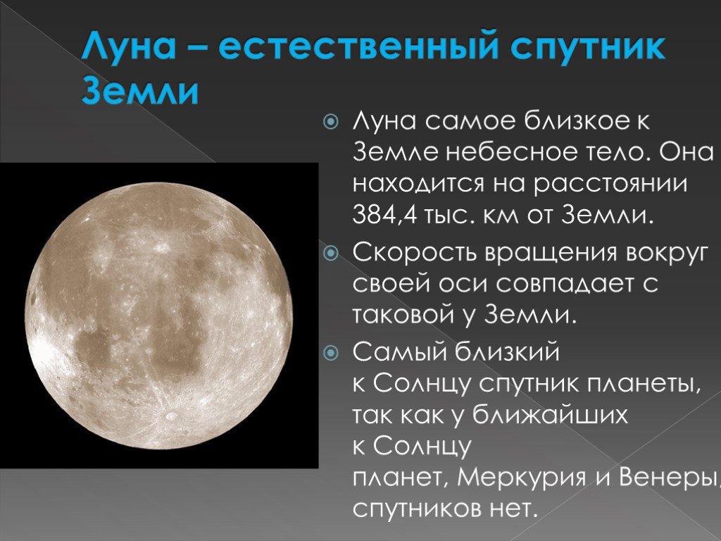 Луна краткий рассказ. Луна для презентации. Луна описание планеты. Сведения о Луне. Луна презентация по астрономии.
