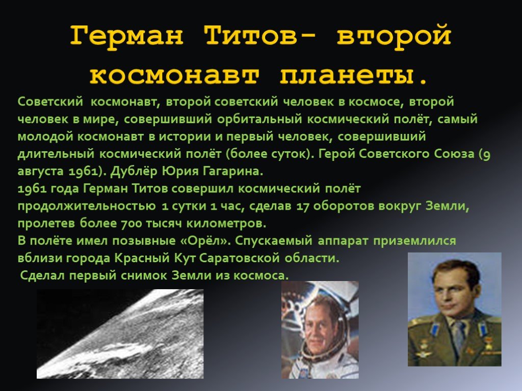 Первые космонавты кратко