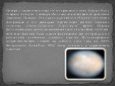 Цере́ра— карликовая планета астероидного типа. Церера была открыта вечером 1 января 1801 года итальянским астрономом Джузеппе Пьяцци. Это самое массивное небесное тело пояса астероидов и по размерам превосходит многие крупные спутники планет-гигантов. Длительное время Церера рассматривалась как полн