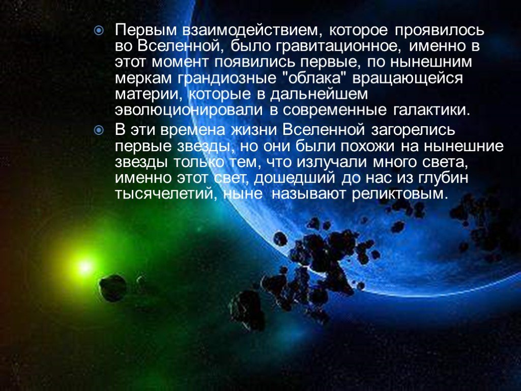 Конечность и бесконечность вселенной презентация по астрономии