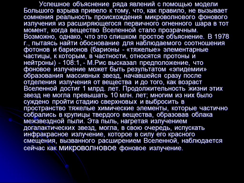 Теория большого взрыва проект по астрономии