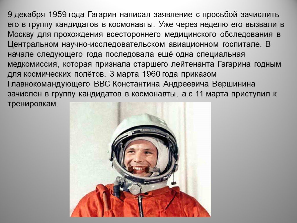 Гагарин краткое содержание. Рассказ про Гагарина. Рассказ про Юрия Гагарина. Сообщение о Гагарине.