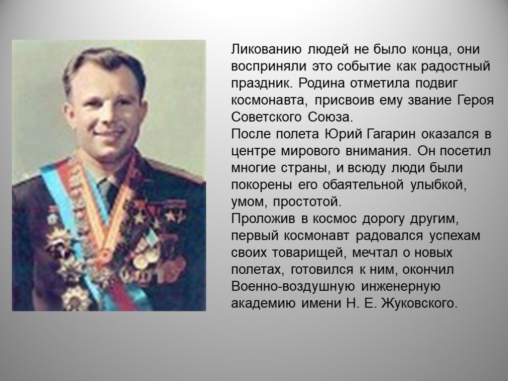Какое звание присвоили гагарину после полета. Гагарин презентация. Заслуги Гагарина.