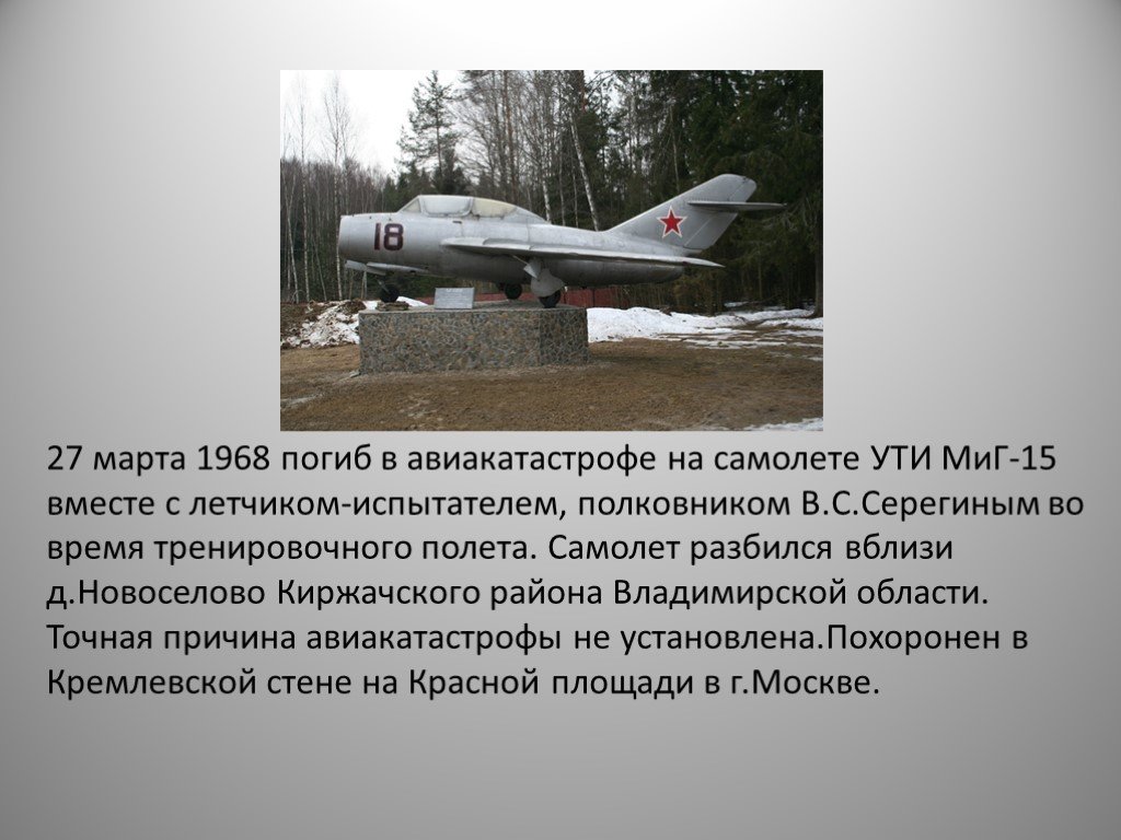 На каком самолете гагарин совершил. Самолет Ути миг 15 Гагарина. Гагарин миг-15. Самолёте миг-15ути Гагарин.