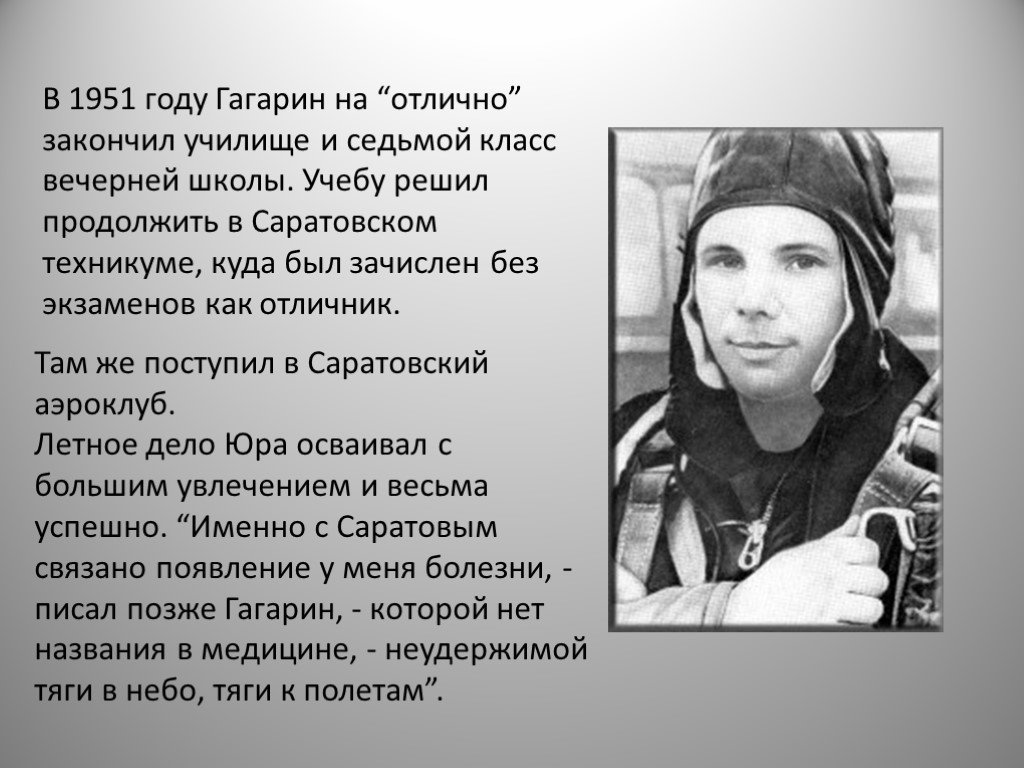 Гагарин краткое содержание. Биография Юрия Гагарина. Автобиография ю а Гагарина. Гагарин биография.