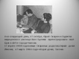 А на следующий день, 27 октября, Юрий Гагарин и студентка медицинского училища Валя Горячева зарегистрировали свой брак в ЗАГСе города Чкалова. 17 апреля 1959 года в семье Гагариных родилась первая дочка Леночка, а 7 марта 1961 года – вторая дочка, Галочка.