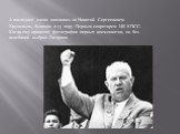 А последнее слово оказалось за Никитой Сергеевичем Хрущевым, бывшим в ту пору Первым секретарем ЦК КПСС. Когда ему принесли фотографии первых космонавтов, он без колебаний выбрал Гагарина.