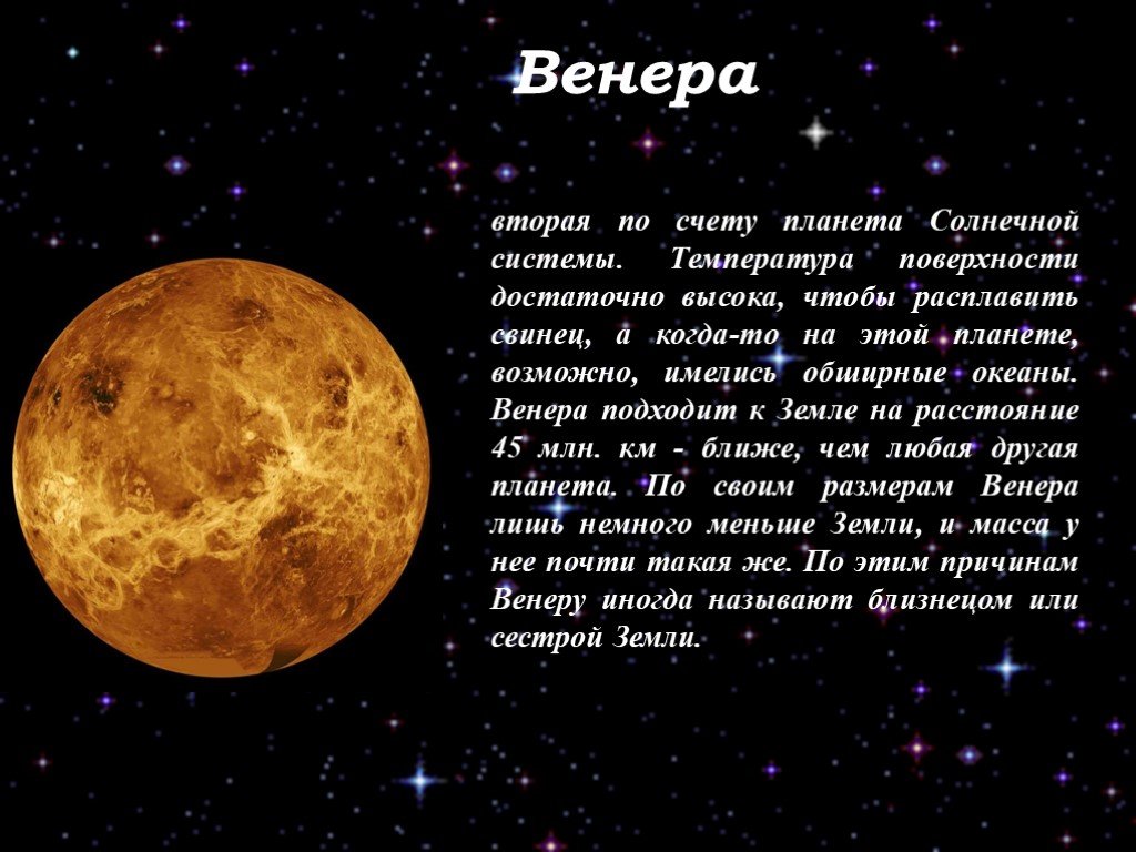 Презентация венера 11 класс